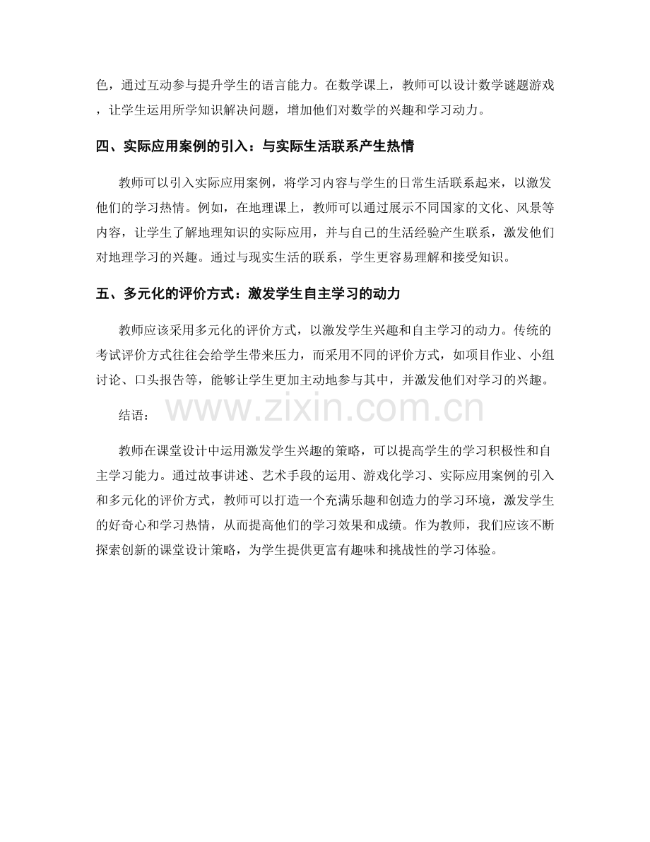 教师培训资料：激发学生兴趣的课堂设计策略.docx_第2页