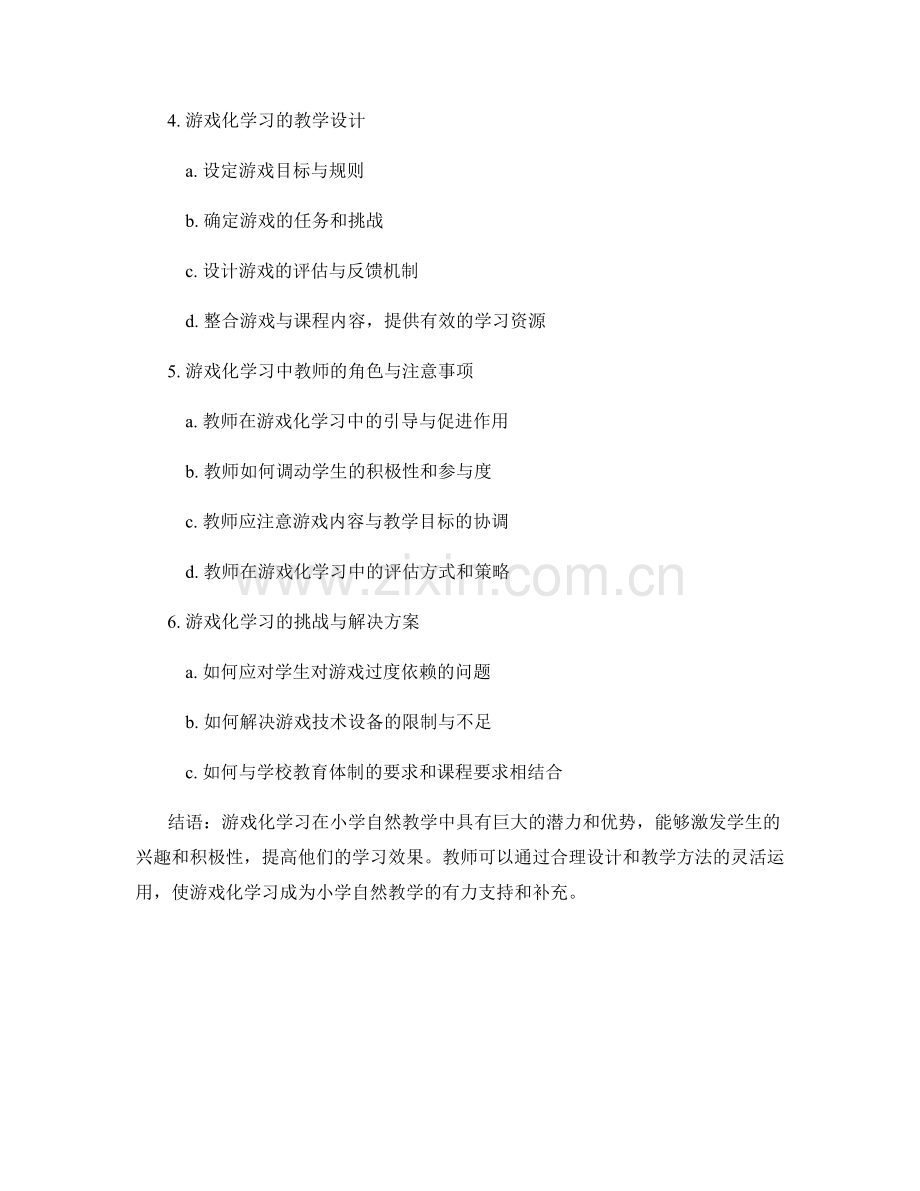 教师手册：基于游戏化学习的小学自然教学方法.docx_第2页