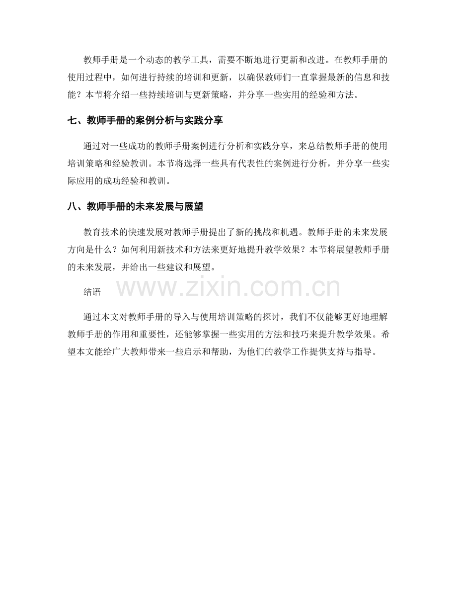 教师手册的导入与使用培训策略.docx_第2页