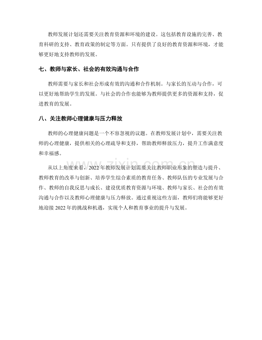 2022年教师发展计划的前瞻性思考与展望.docx_第2页