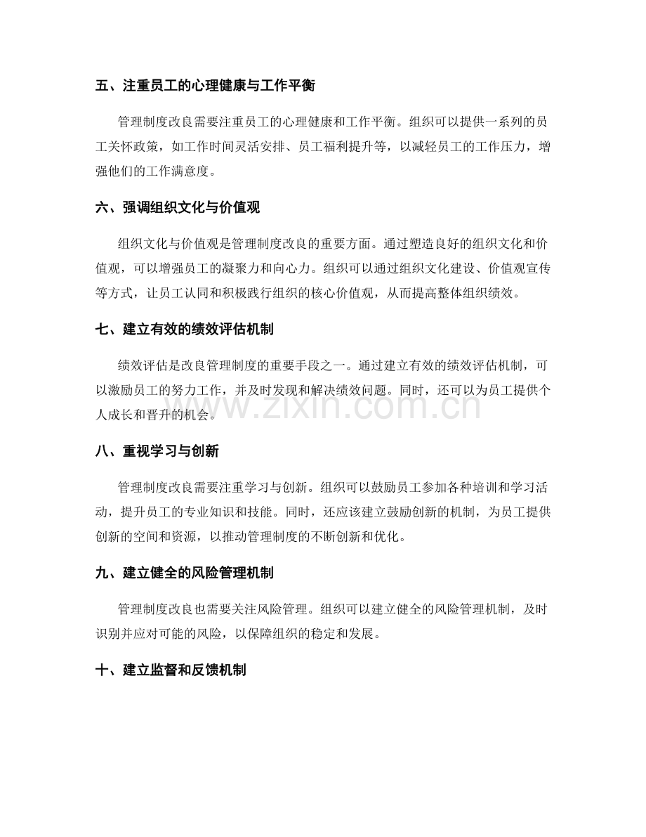 管理制度改良.docx_第2页