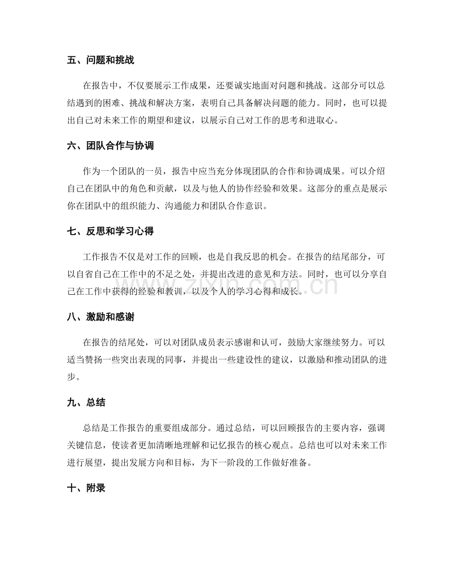 优化工作报告的撰写与结构布局.docx_第2页