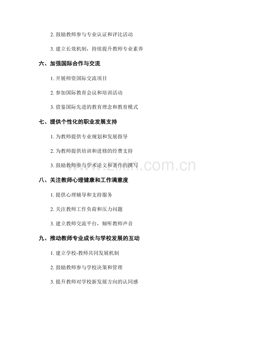 提升教师专业发展的有效策略.docx_第2页