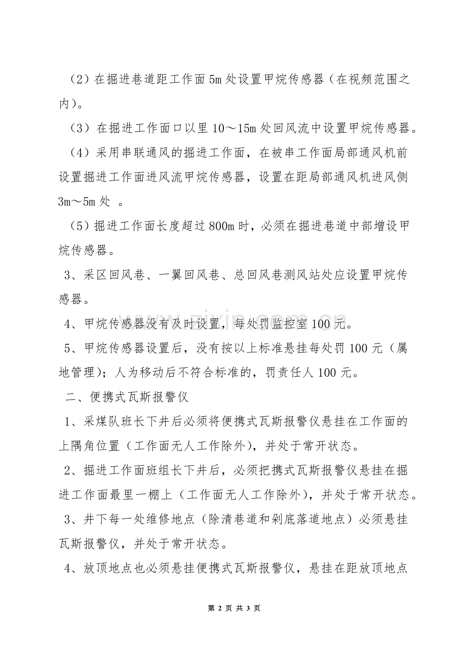 井下甲烷传感器和便携式瓦斯报警仪管理制度.docx_第2页