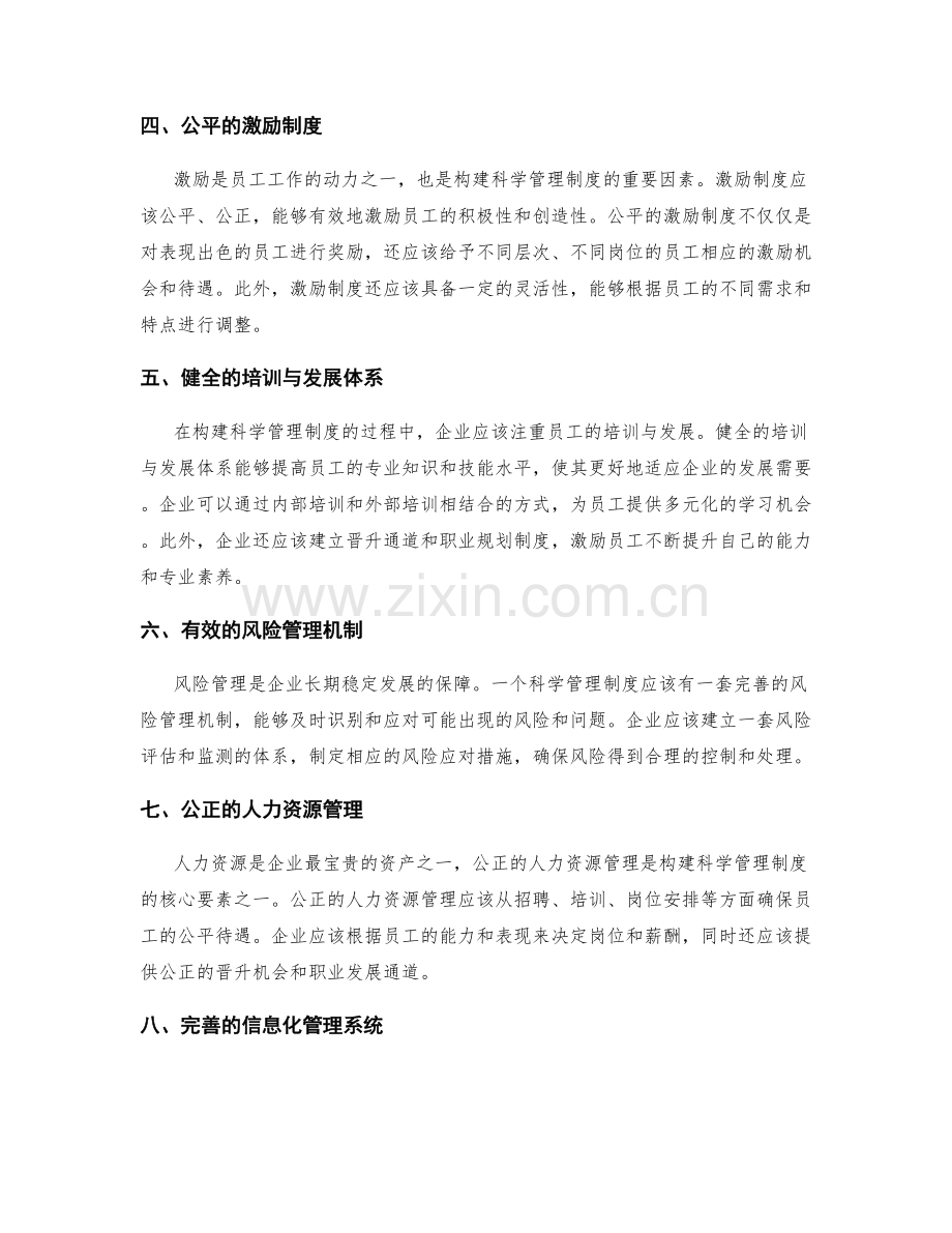 构建科学管理制度的关键要素剖析.docx_第2页