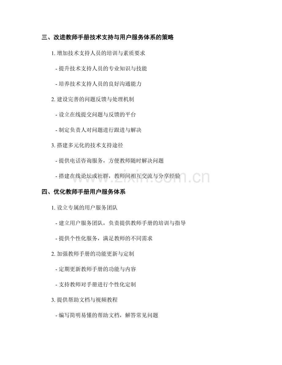 教师手册的技术支持与用户服务体系.docx_第2页