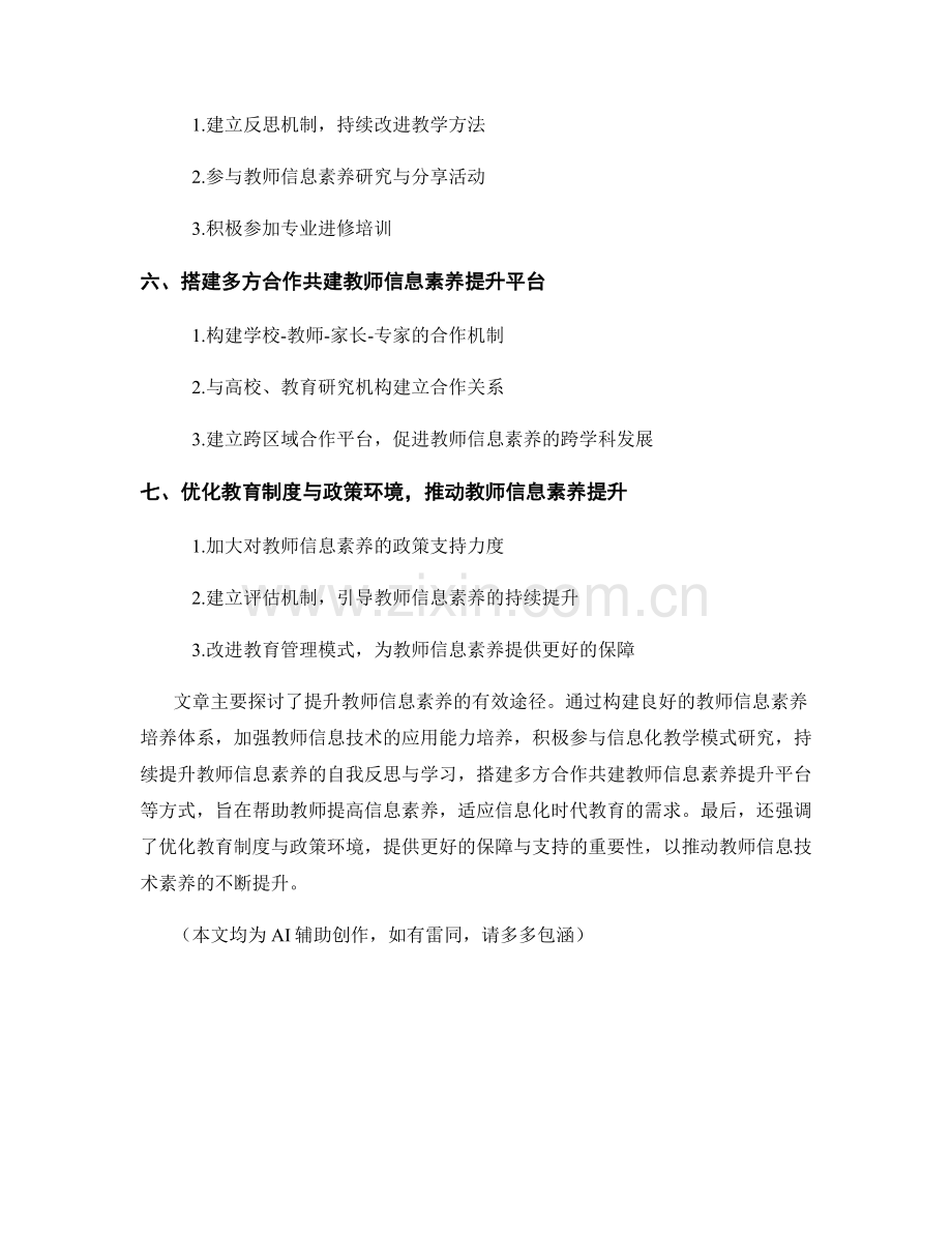 教师发展计划：提升教师信息素养的有效途径.docx_第2页