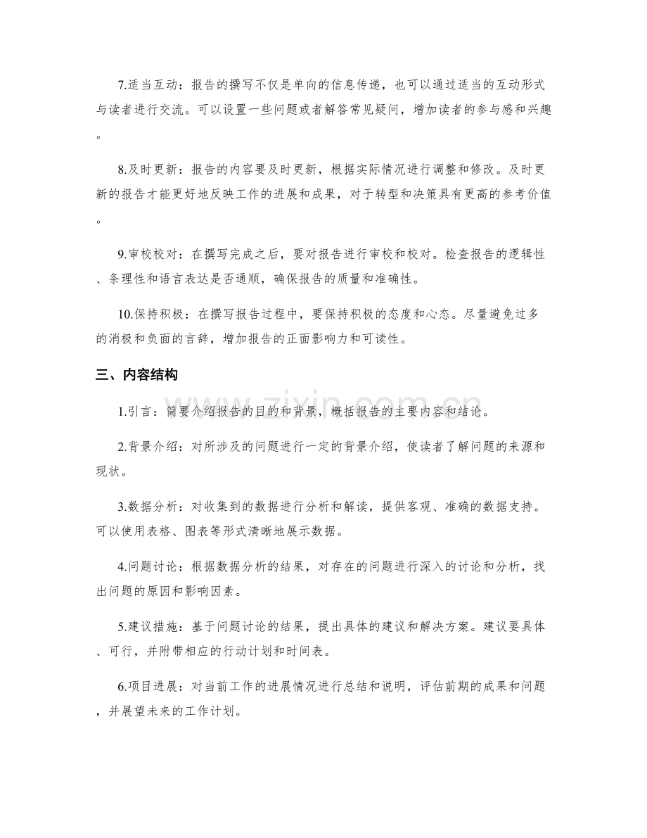 格式化工作报告的撰写要点.docx_第2页