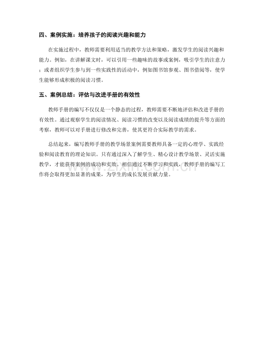 如何编写教师手册的教学场景案例.docx_第2页