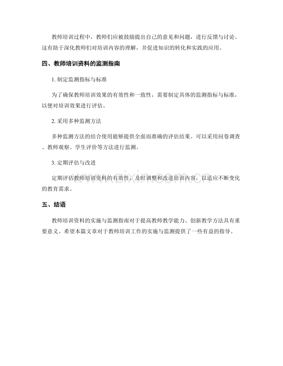 教师培训资料的实施与监测指南.docx_第2页