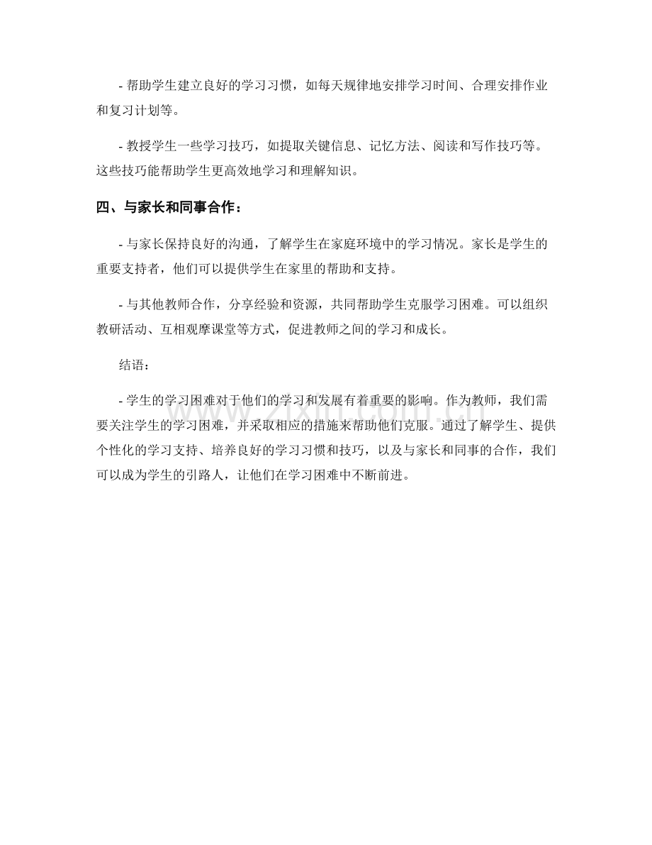 教师手册：如何帮助学生克服学习困难.docx_第2页
