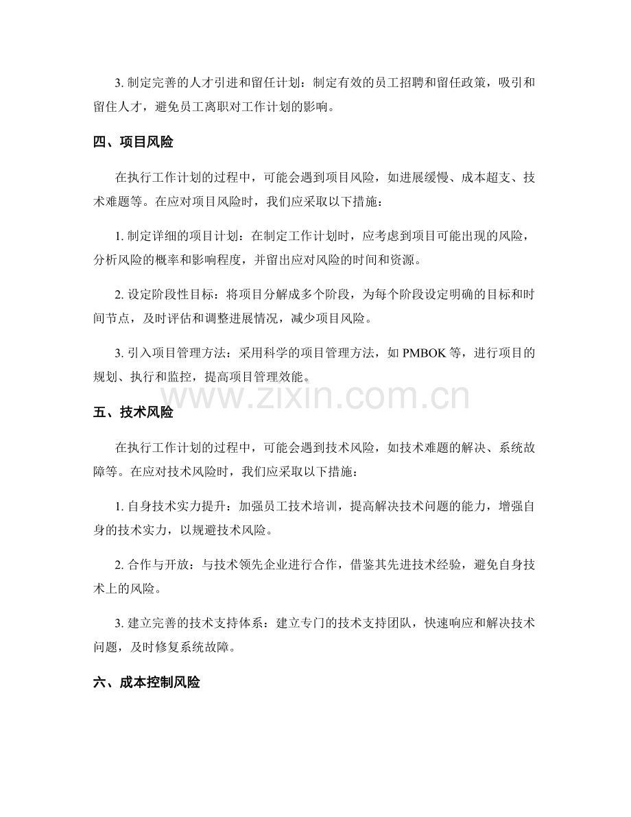 工作计划执行过程的风险分析与应对.docx_第2页
