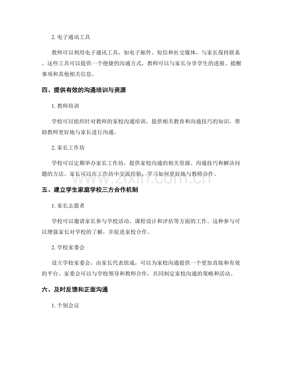 教师手册中如何促进家校沟通的有效方式.docx_第2页