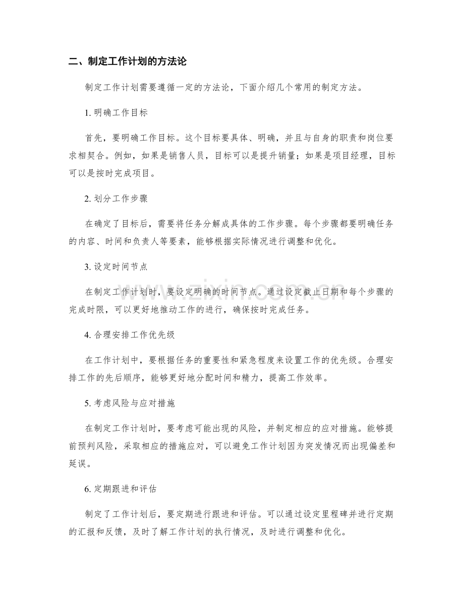 工作计划的重要性及制定方法论.docx_第2页