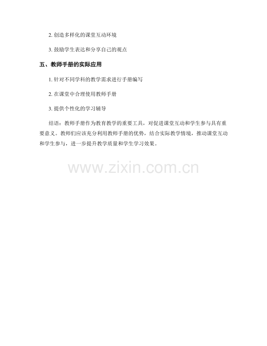 教师手册的课堂互动和学生参与.docx_第2页