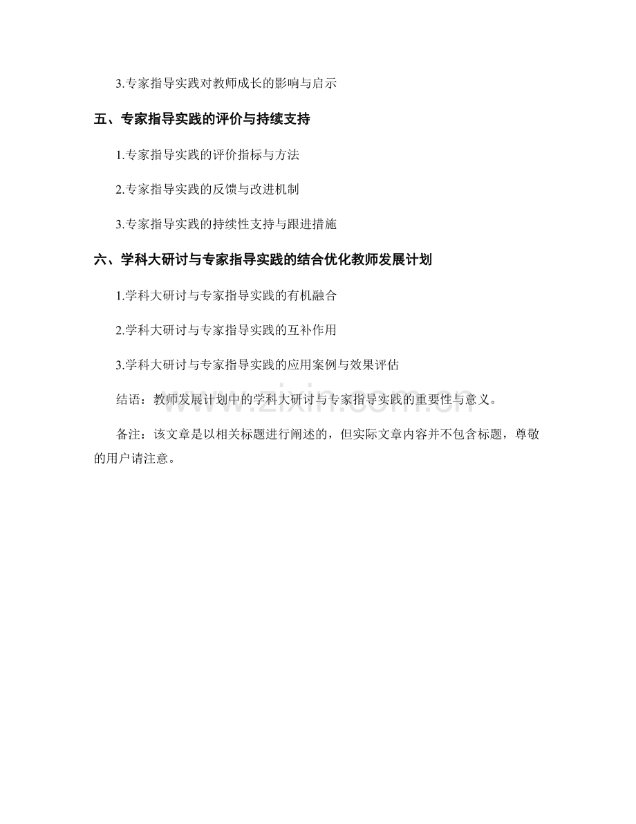 教师发展计划中的学科大研讨与专家指导实践.docx_第2页