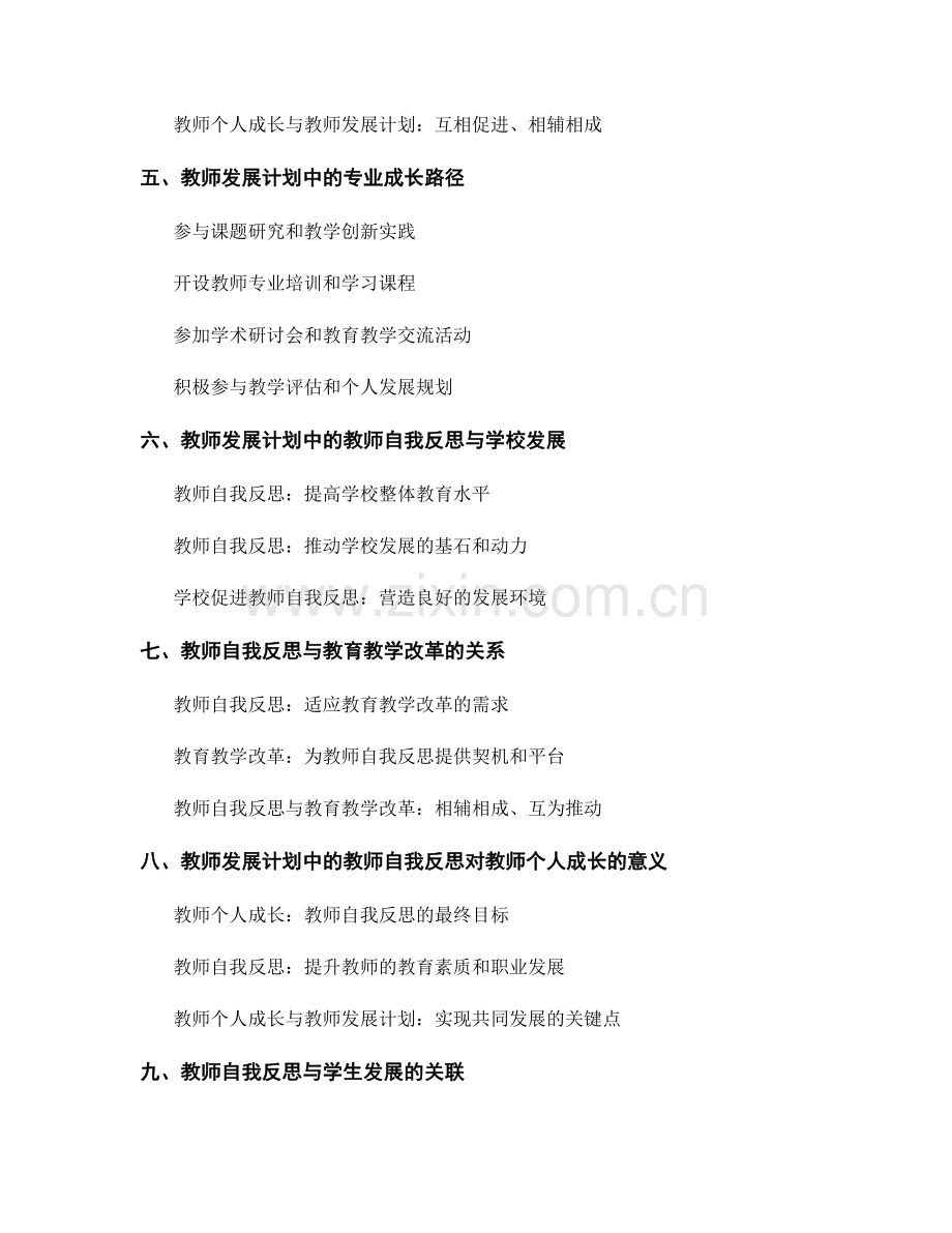 教师发展计划中的教师自我反思与专业成长.docx_第2页