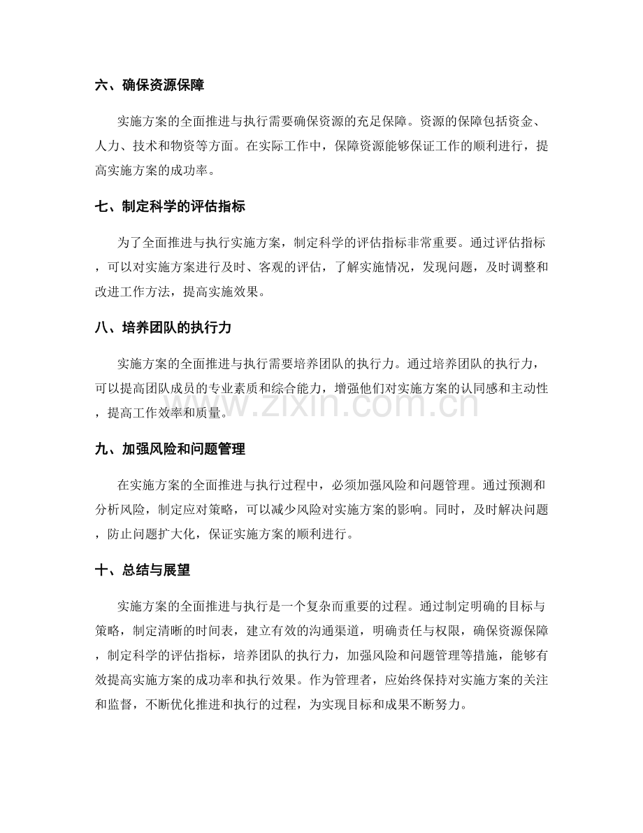 实施方案的全面推进与执行.docx_第2页