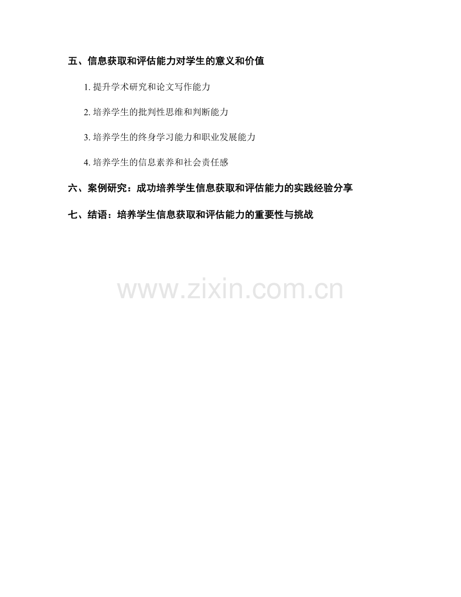 教师手册指南：培养学生信息获取和评估的能力.docx_第2页