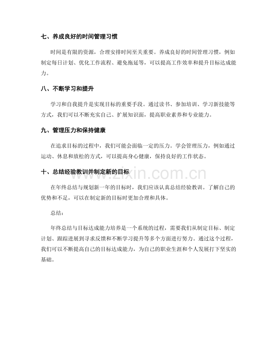 年终总结的规划与目标达成能力培养.docx_第2页
