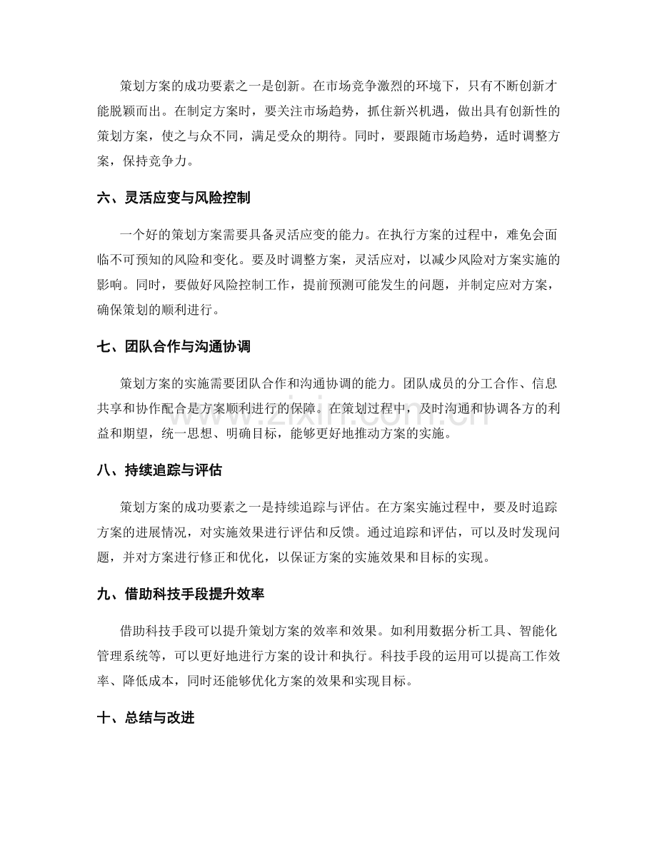策划方案的关键成功要素和技巧.docx_第2页