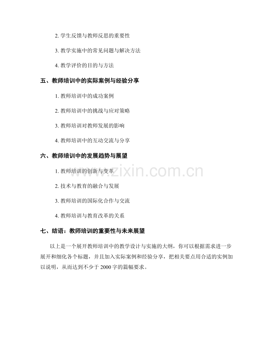 教师培训中的教学设计与实施.docx_第2页