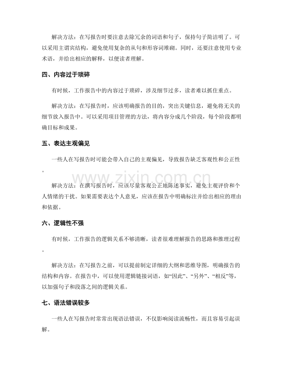 工作报告书写误区分析.docx_第2页