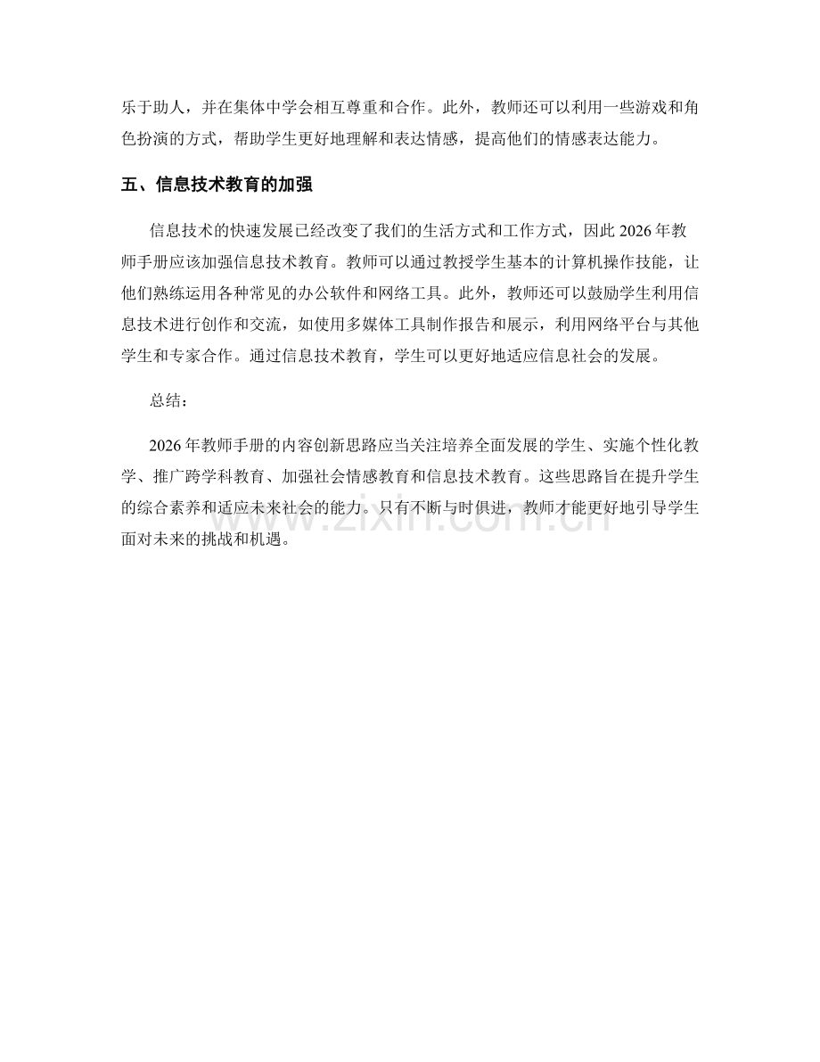 2026年教师手册内容创新思路.docx_第2页