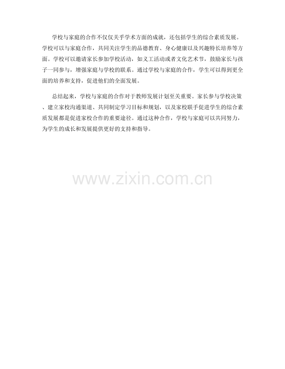 教师发展计划中的学校与家庭合作.docx_第2页