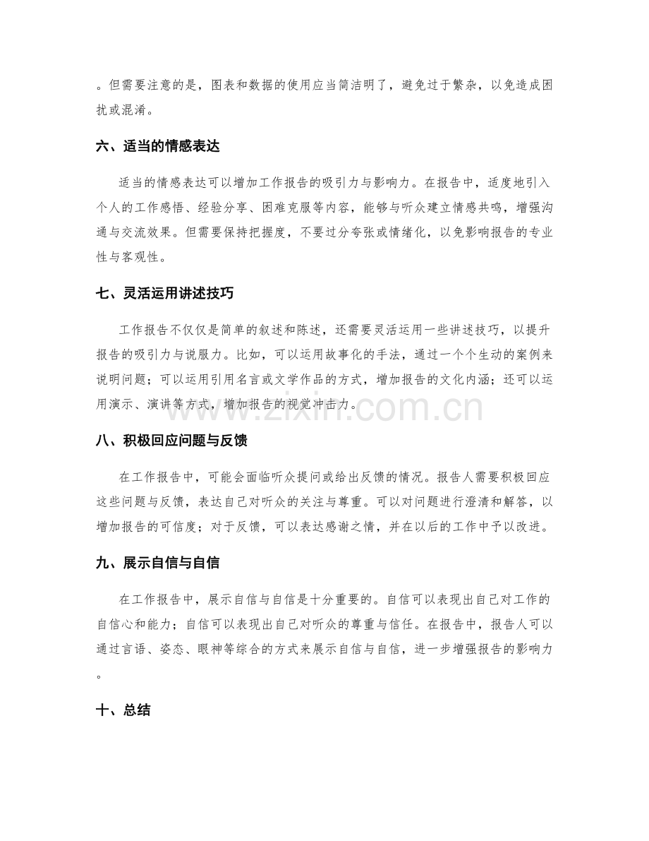 工作报告的沟通能力与影响力展示.docx_第2页