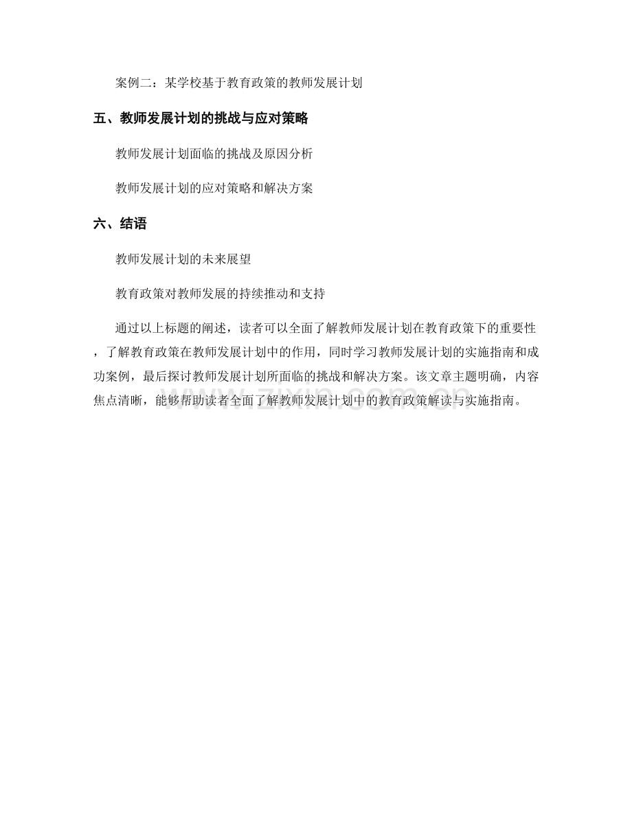 教师发展计划中的教育政策解读与实施指南分享.docx_第2页