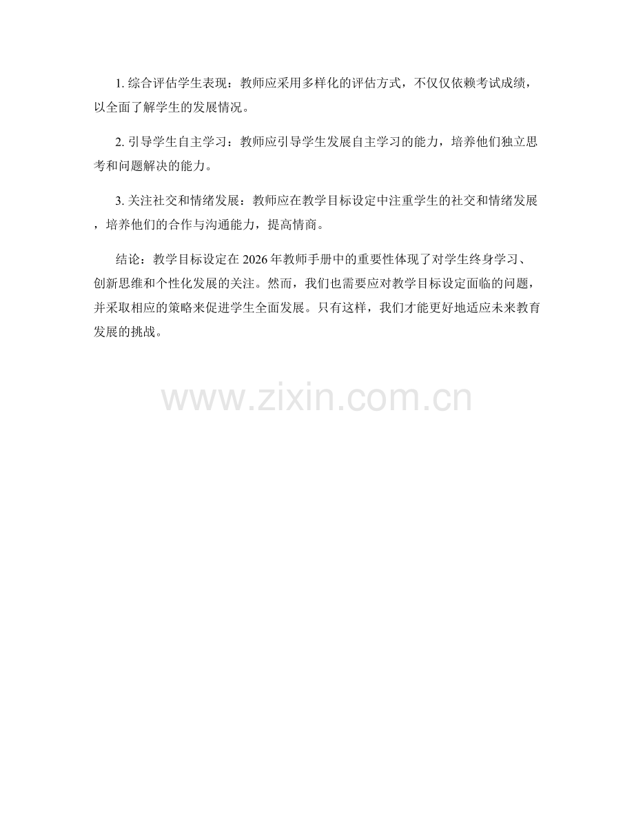 2026年教师手册中的教学目标设定.docx_第2页