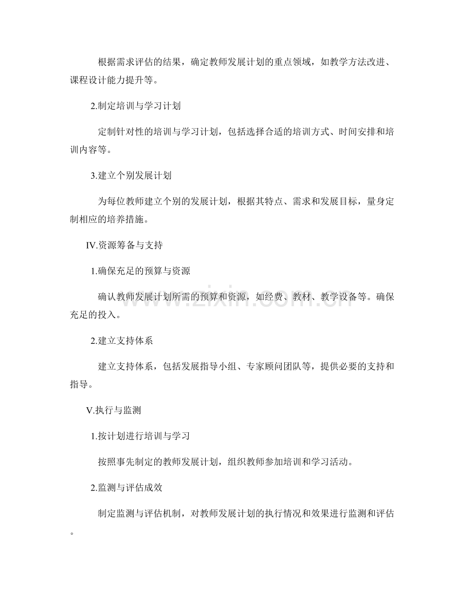 制定教师发展计划的步骤与要点.docx_第2页
