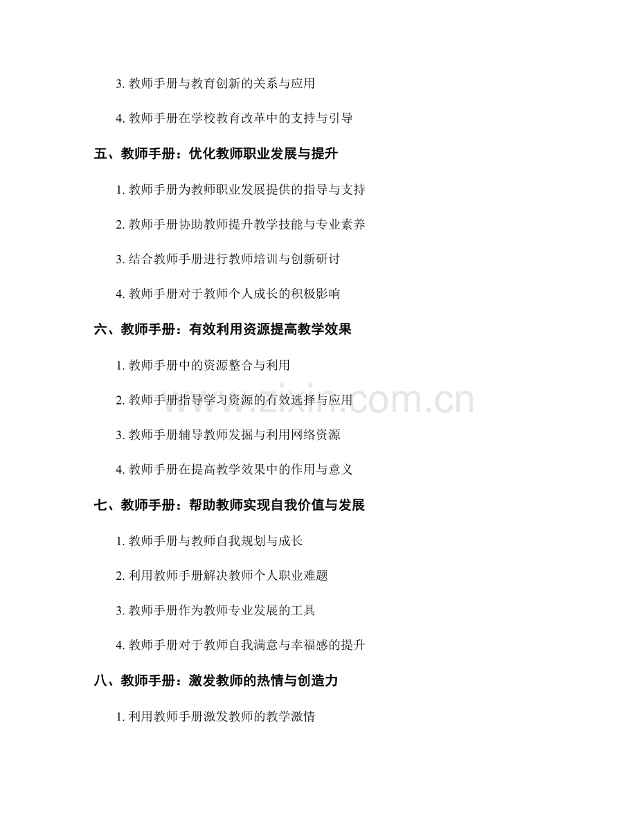 教师手册辅导：助力教师事半功倍.docx_第2页