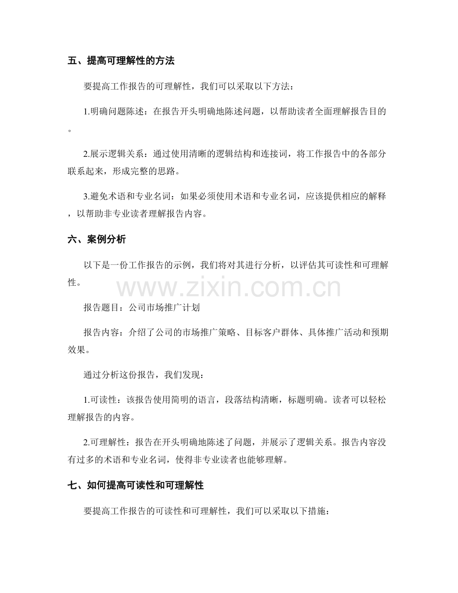 高质量工作报告的可读性与可理解性.docx_第2页