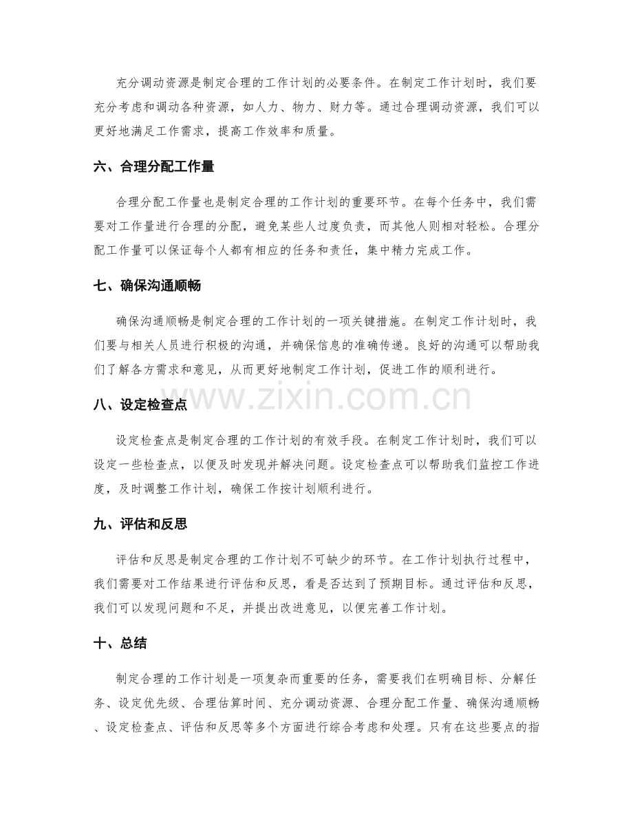 制定合理的工作计划的核心要点.docx_第2页