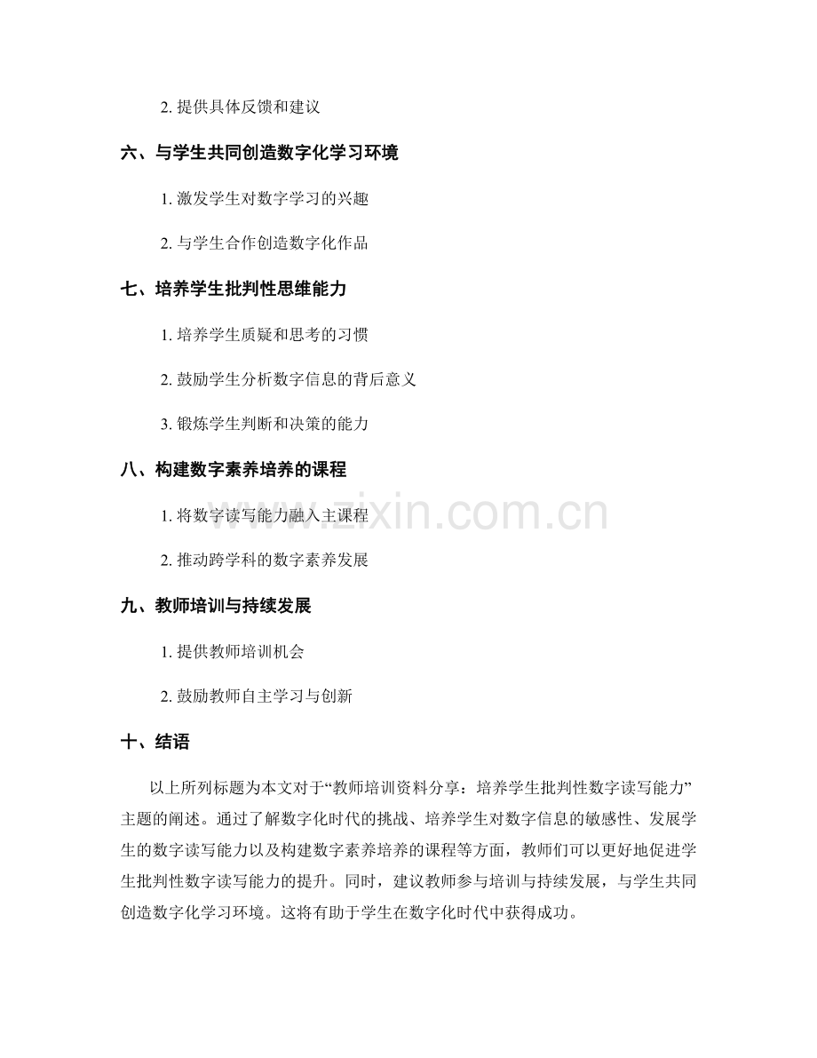教师培训资料分享：培养学生批判性数字读写能力.docx_第2页