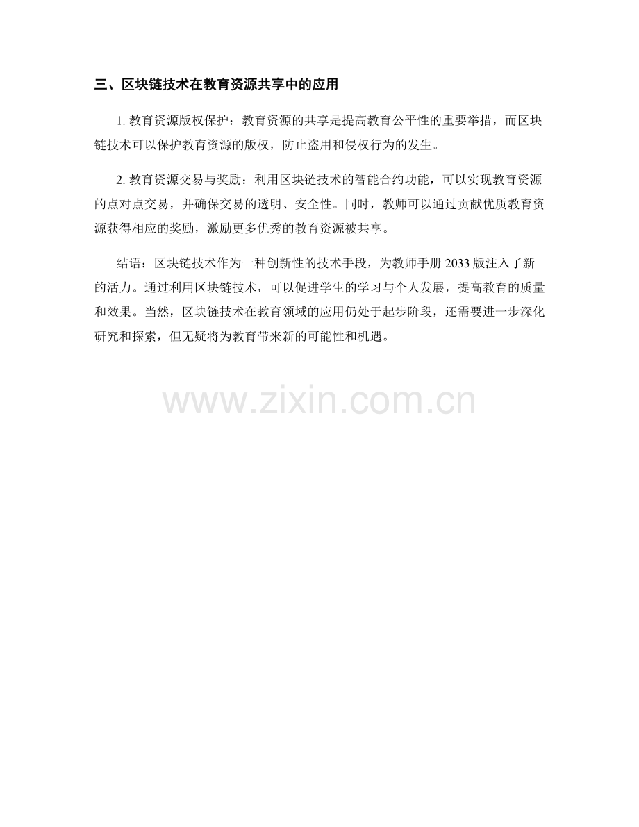 教师手册2033版：利用区块链技术促进学生学习与个人发展.docx_第2页