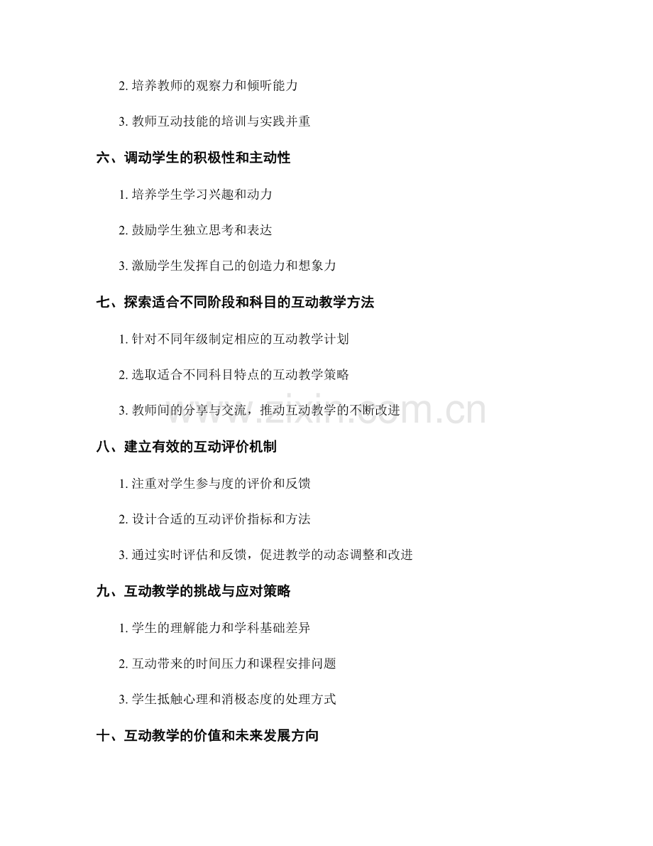 教师培训：提高课堂互动和参与度.docx_第2页