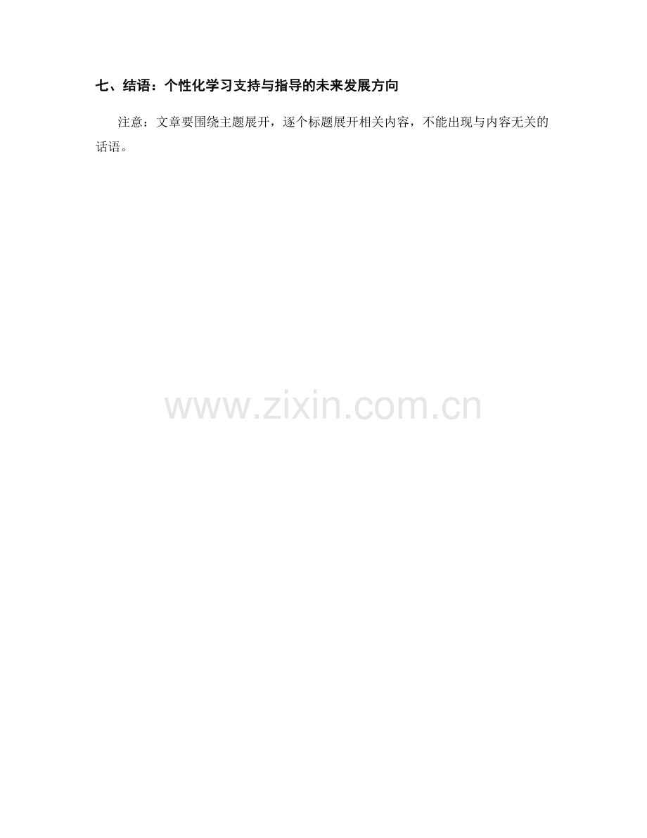 教师培训资料的个性化学习支持与指导.docx_第2页