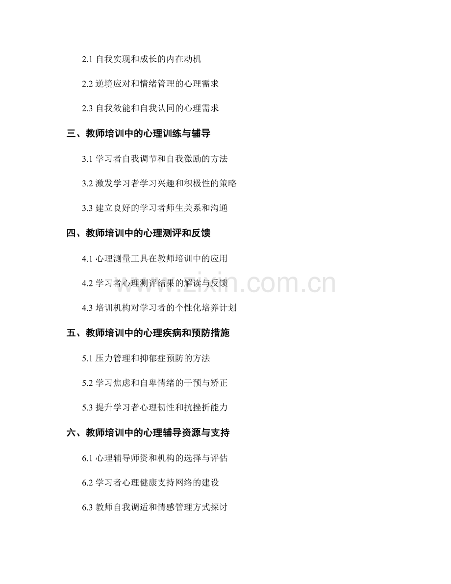 教师培训资料中的学习型组织与学习者心理.docx_第2页