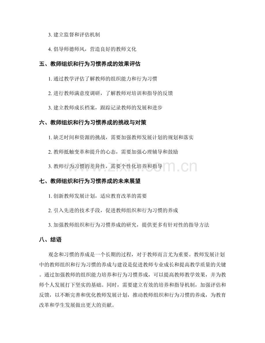 教师发展计划中的教师组织和行为习惯的养成与建设研究.docx_第2页