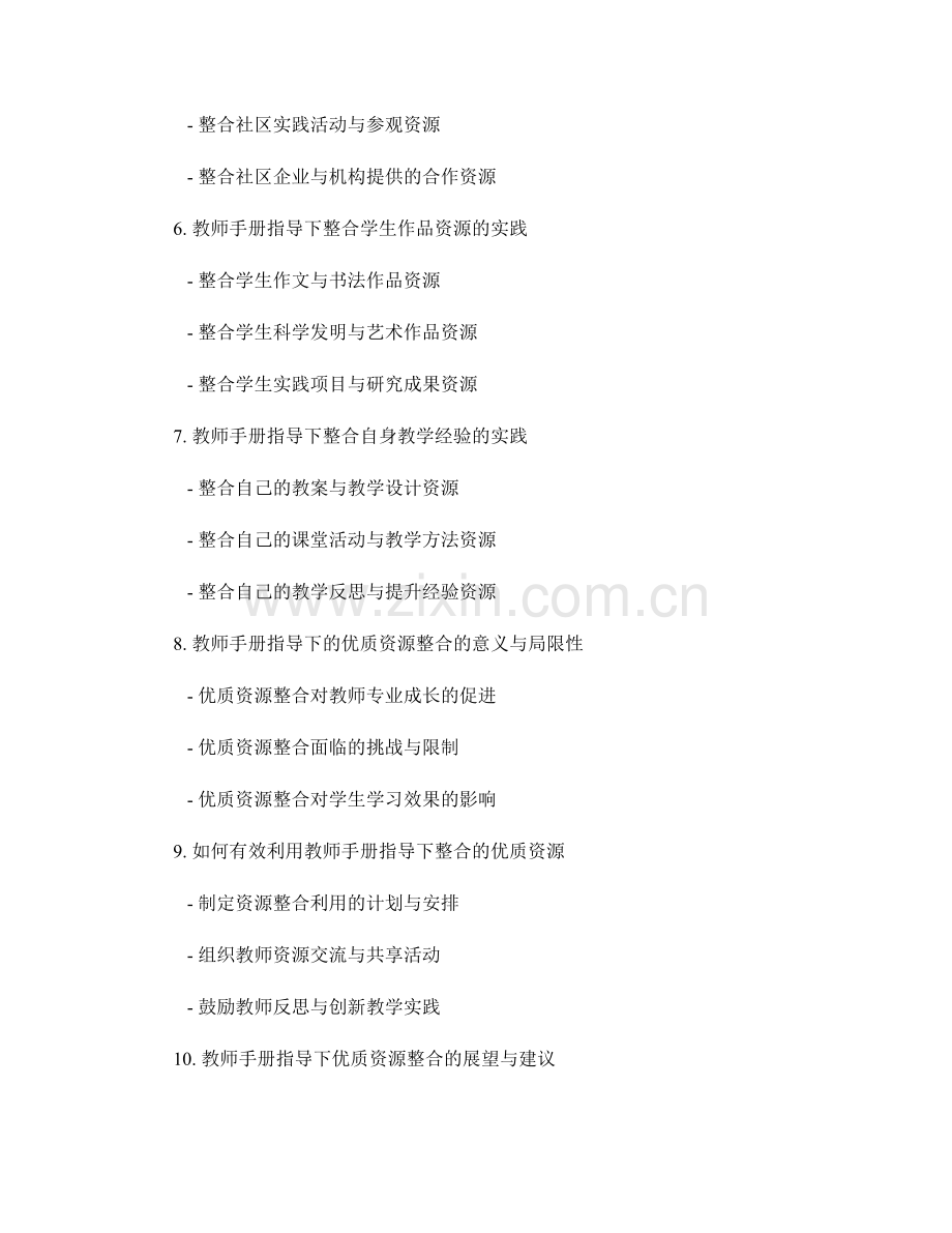 教师手册指导下的优质资源整合.docx_第2页