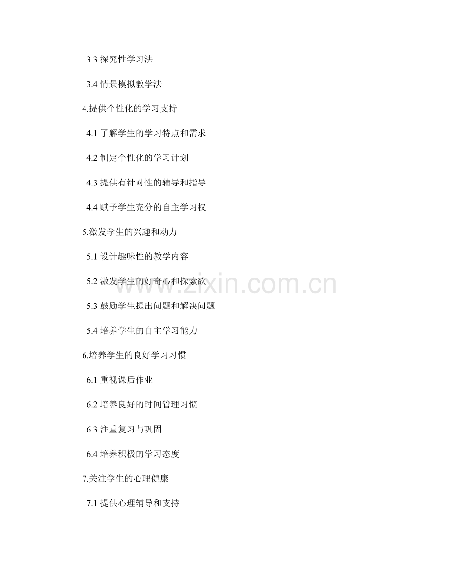 教师培训资料解析：如何应对学生学习困难.docx_第2页