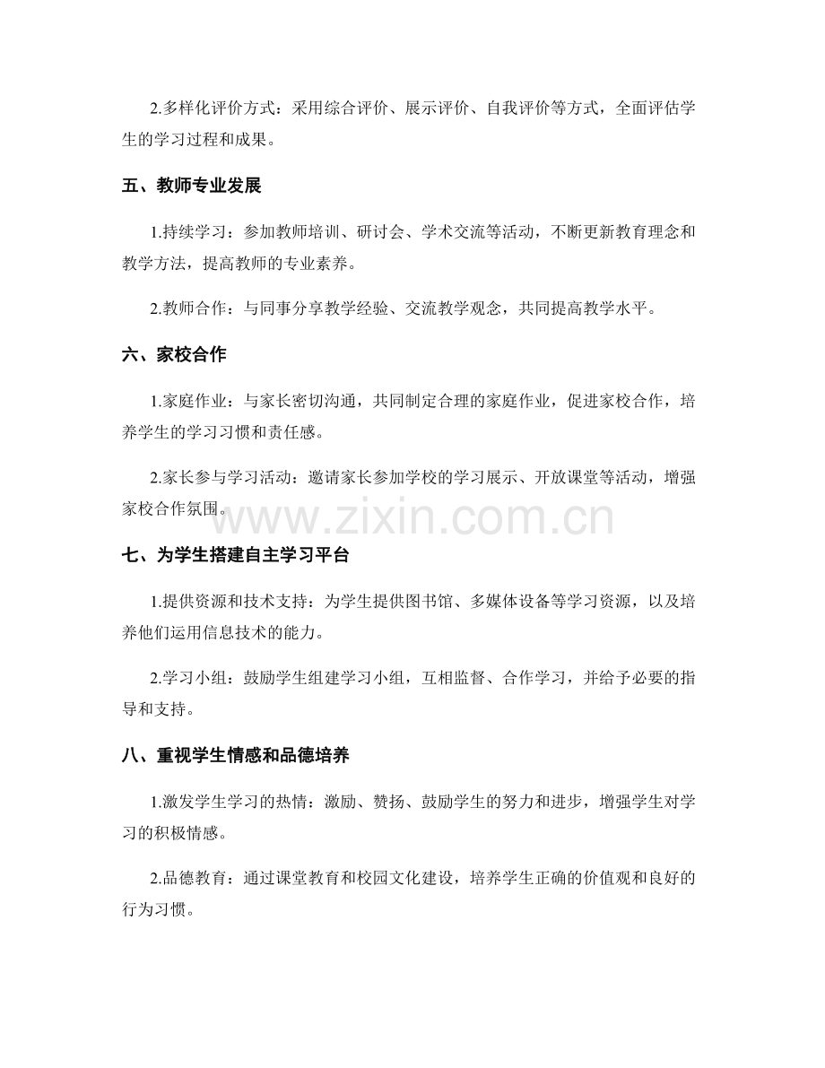 教师手册：引领学生探究学习的实践方法.docx_第2页