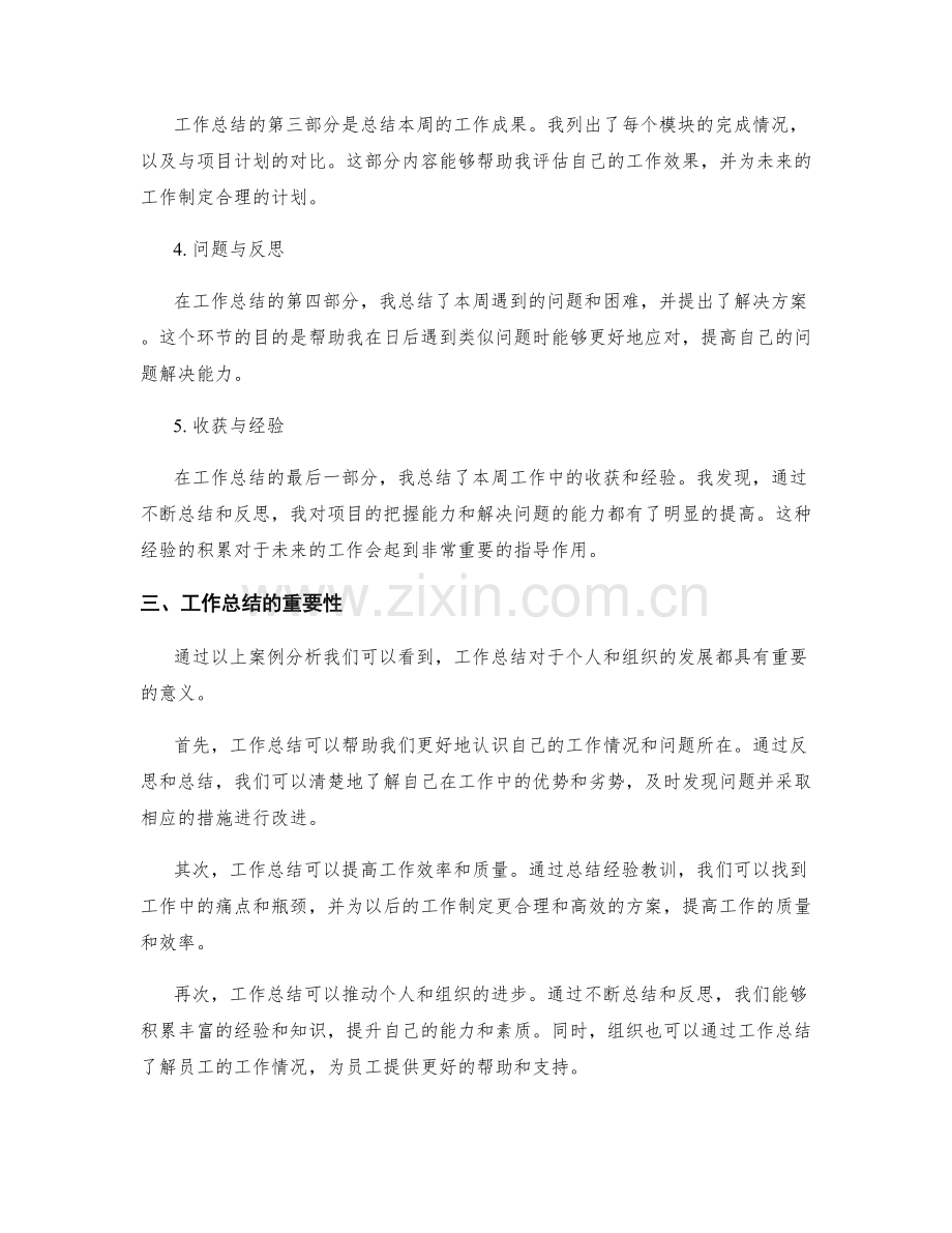 工作总结的案例分析与解读.docx_第2页
