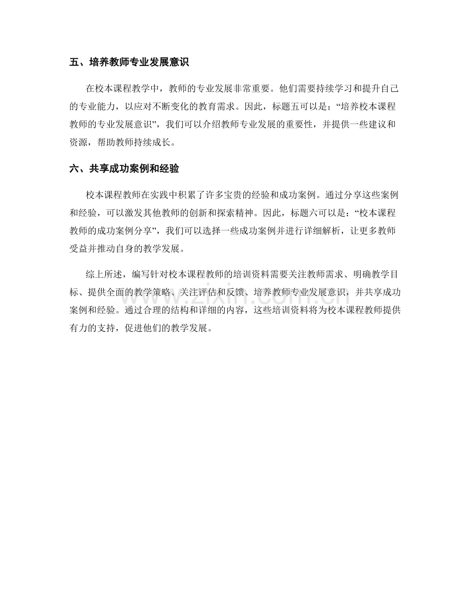 针对校本课程教师编写的培训资料建议.docx_第2页
