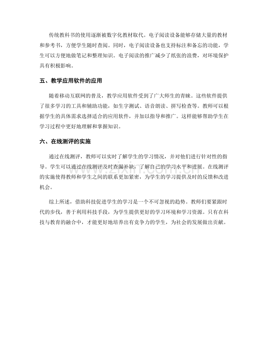 教师培训资料：借助科技促进学生学习的方法.docx_第2页