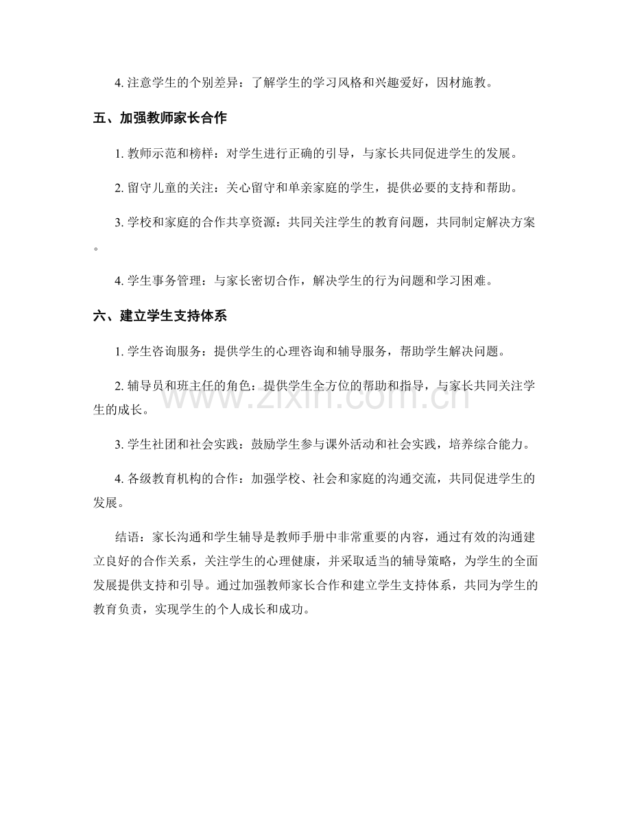 教师手册的家长沟通与学生辅导指南.docx_第2页