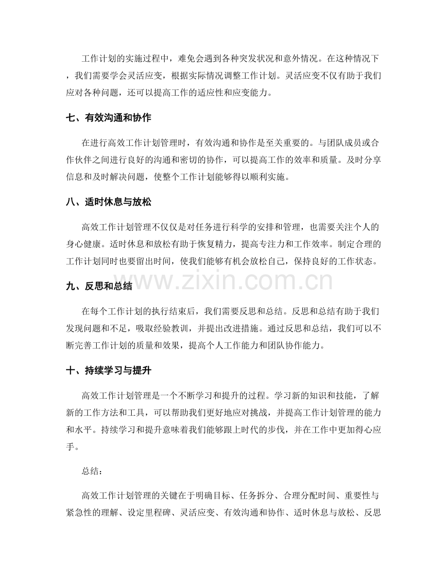 高效工作计划管理的关键因素与经验分享.docx_第2页